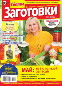 Сваты. Заготовки