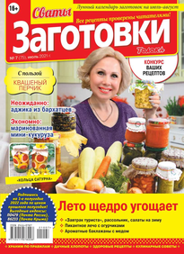 Сваты. Заготовки