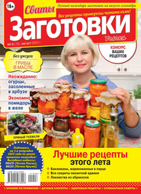 Сваты. Заготовки