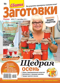 Сваты. Заготовки