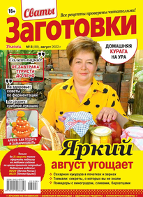 Сваты. Заготовки