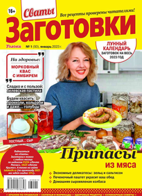 Сваты. Заготовки