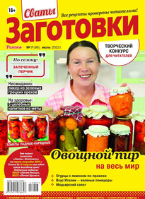 Сваты. Заготовки