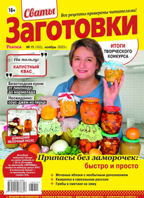 Сваты. Заготовки