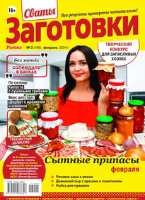 Сваты. Заготовки