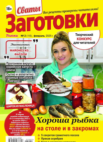 Сваты. Заготовки