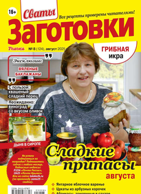 Сваты. Заготовки