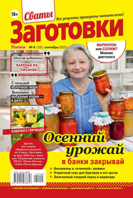 Сваты. Заготовки