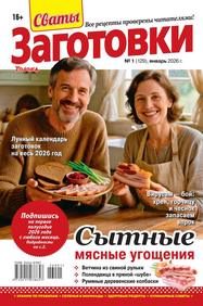 Сваты. Заготовки