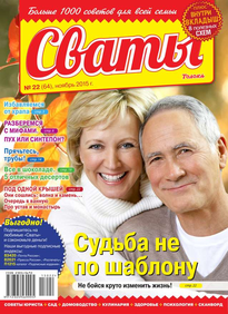 Сваты