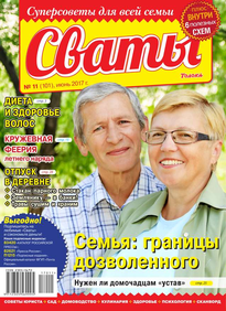 Сваты