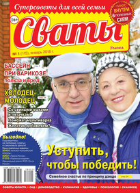Сваты
