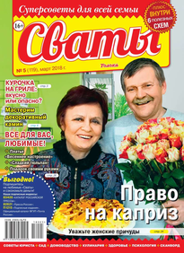 Сваты