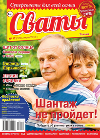 Сваты