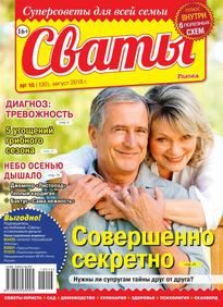 Сваты