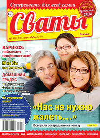 Сваты