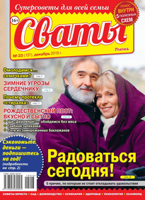 Сваты