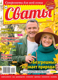 Сваты