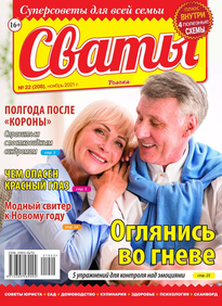 Сваты
