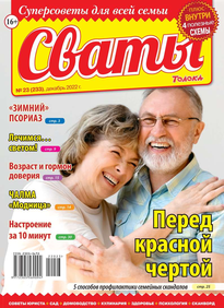 Сваты