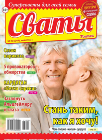 Сваты