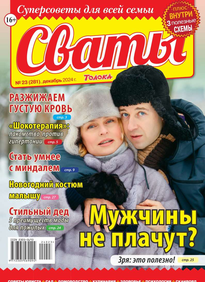 Сваты