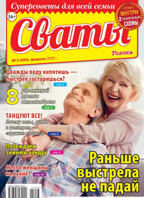 Сваты