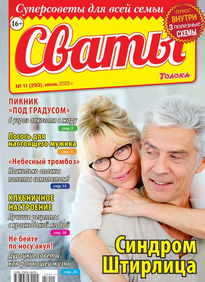 Сваты
