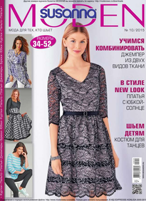 Сюзанна Моден