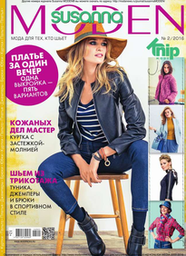 Сюзанна Моден