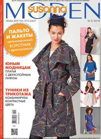 Сюзанна Моден