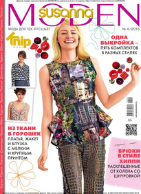 Сюзанна Моден