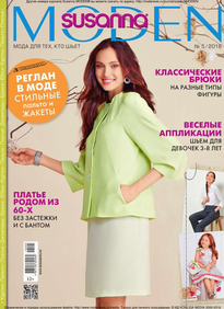 Сюзанна Моден