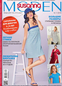 Сюзанна Моден