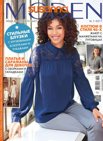 Сюзанна Моден