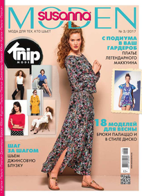 Сюзанна Моден