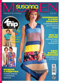 Сюзанна Моден