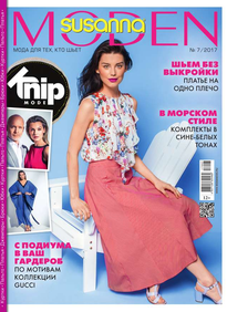 Сюзанна Моден