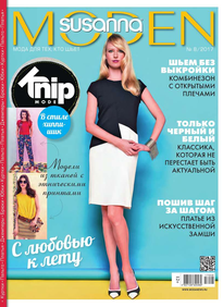 Сюзанна Моден