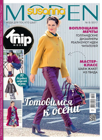 Сюзанна Моден