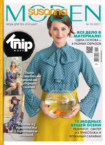 Сюзанна Моден