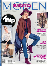 Сюзанна Моден