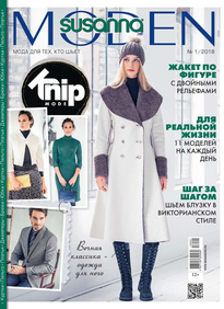 Сюзанна Моден