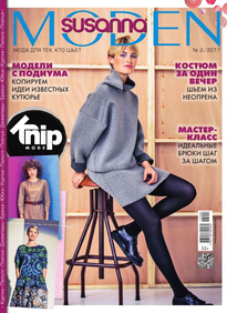 Сюзанна Моден