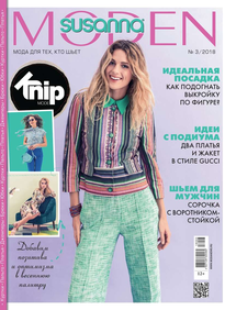 Сюзанна Моден