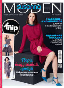 Сюзанна Моден