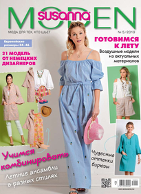 Сюзанна Моден