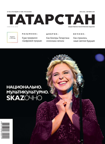 Татарстан (на Русском Языке)