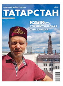 Татарстан (на Русском Языке)