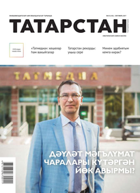 Татарстан (на Татарском Языке)